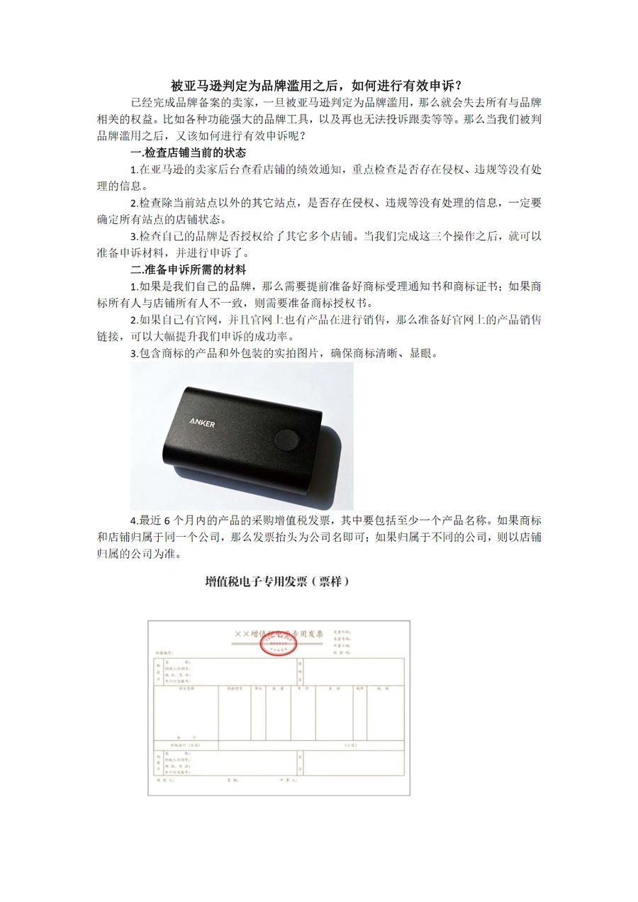 亚马逊品牌滥用申诉指南-2页