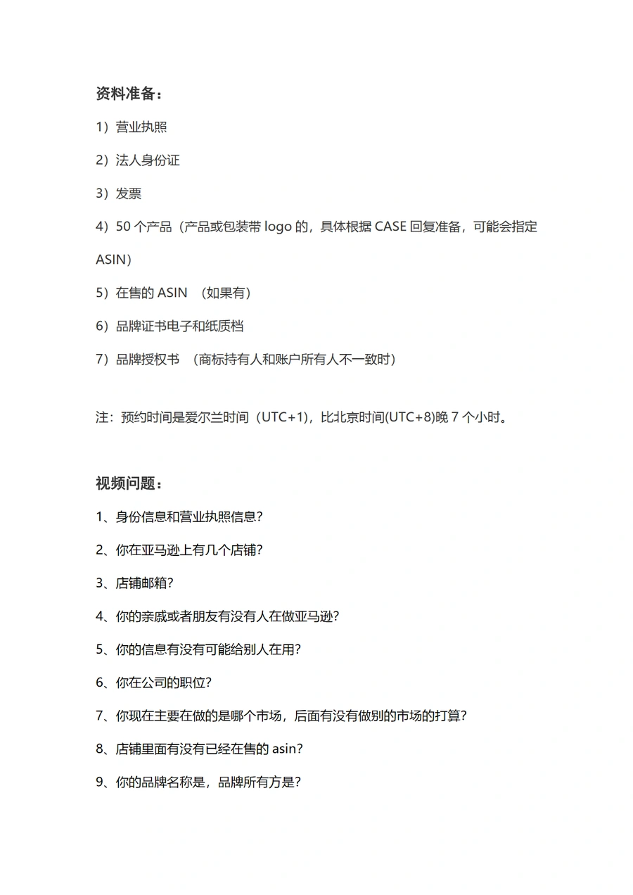 亚马逊品牌滥用视频验证全攻略-2页