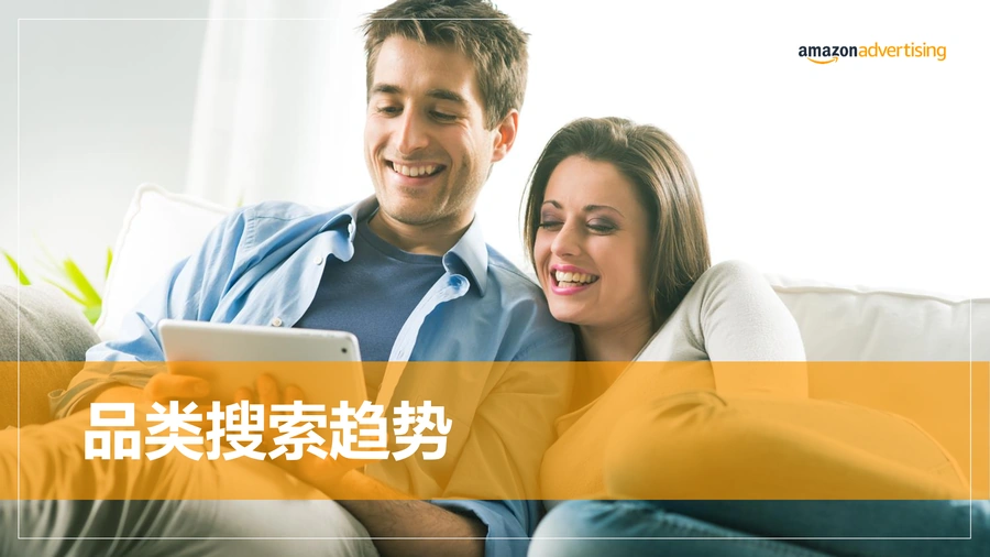 亚马逊Prime Day品类搜索趋势与广告策略深度解析-24页