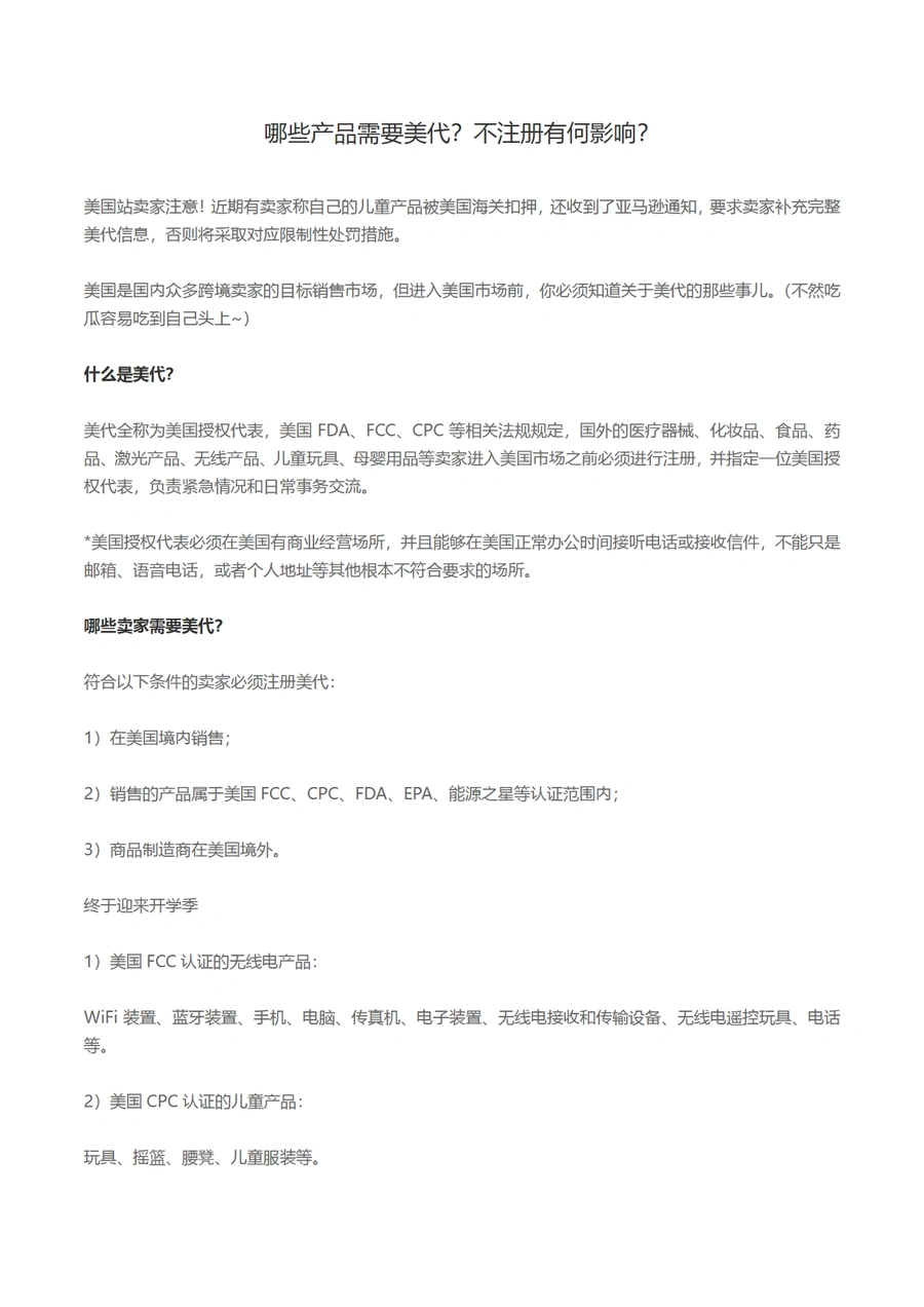 哪些产品需要美代及不注册的影响-3页