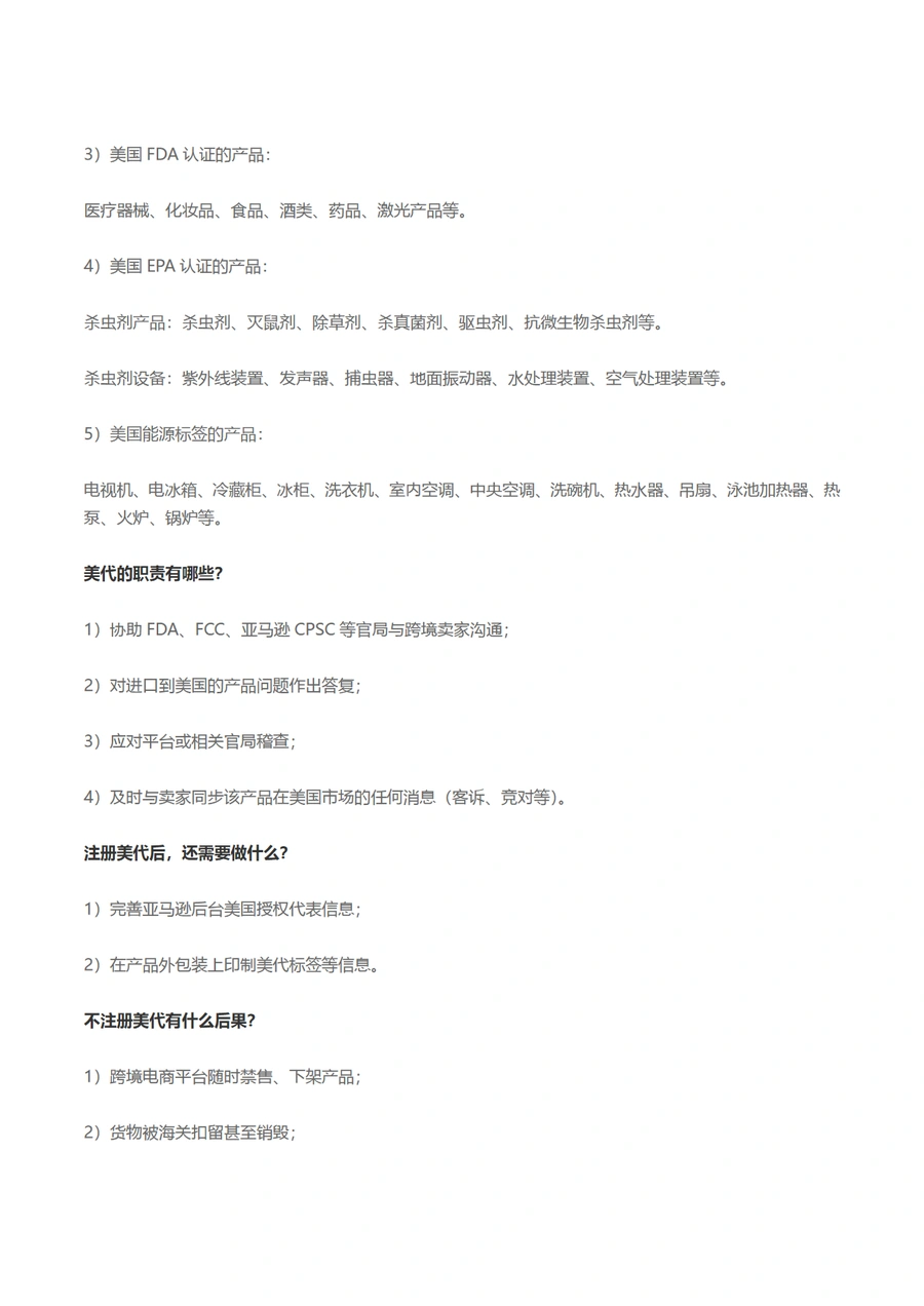 哪些产品需要美代及不注册的影响-文章简介图