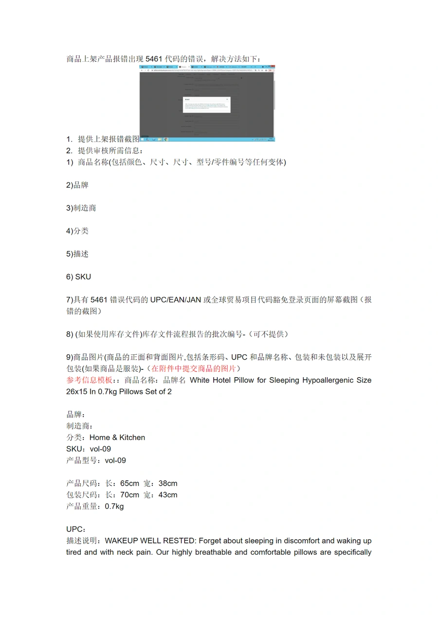 亚马逊商品上架报错5461代码解决方案指南-2页
