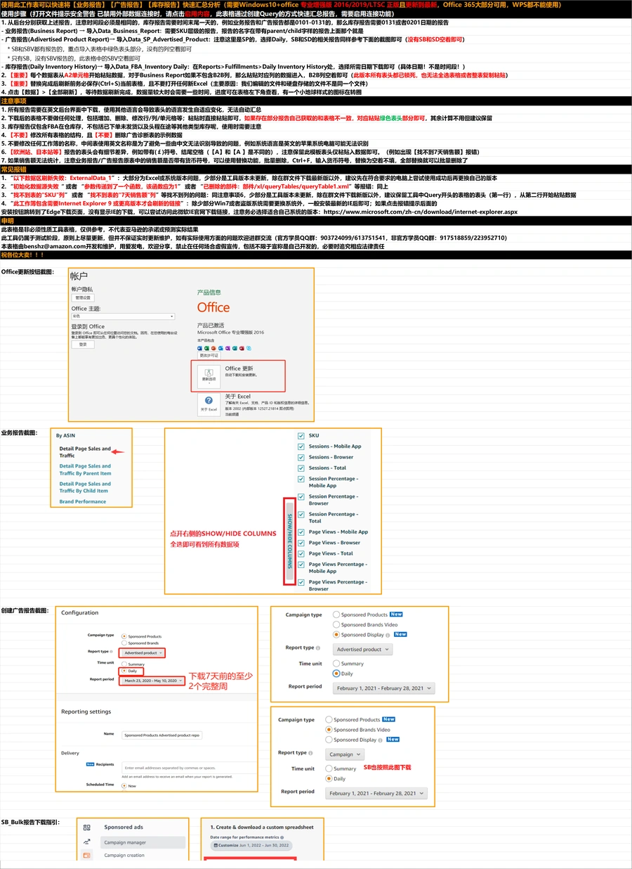 亚马逊SP广告诊断与优化模板V1.8.3-154行-9个子表