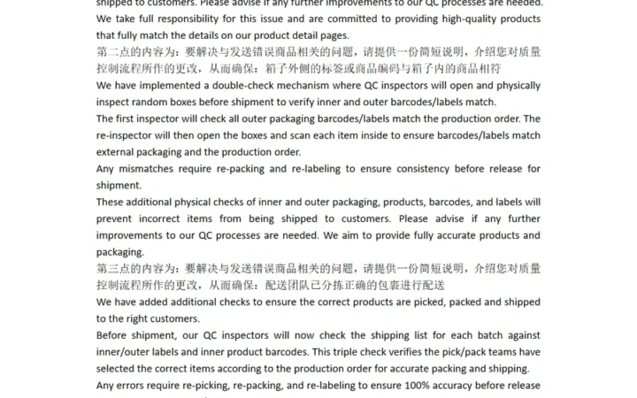 跨境电商商品状况货不对板申诉指南-2页