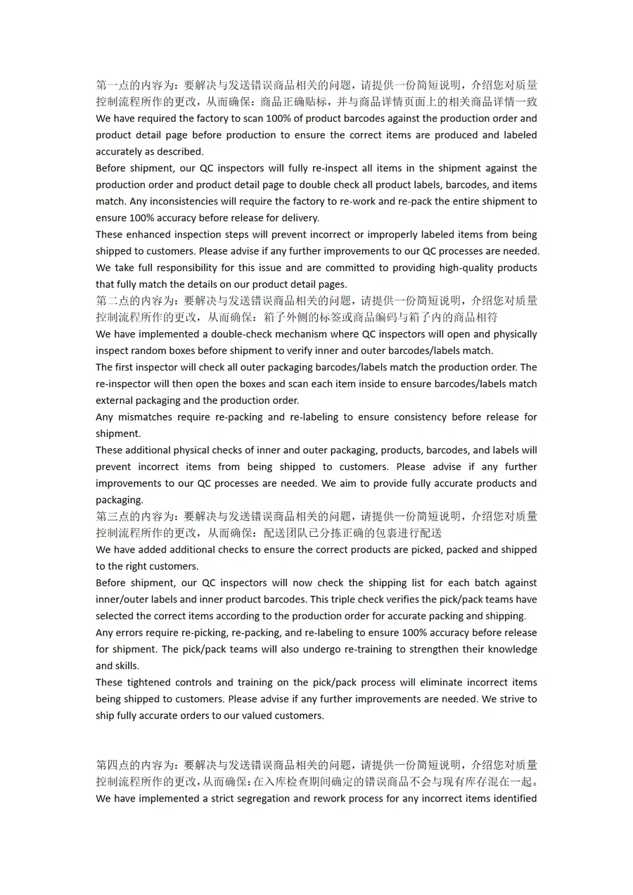 跨境电商商品状况货不对板申诉指南-2页