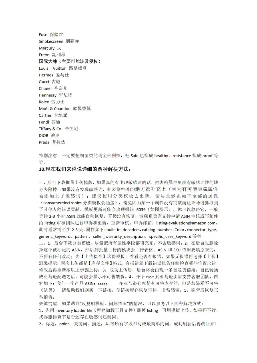 亚马逊商品被误标为杀虫剂的解决方案与敏感词清单-文章场景图