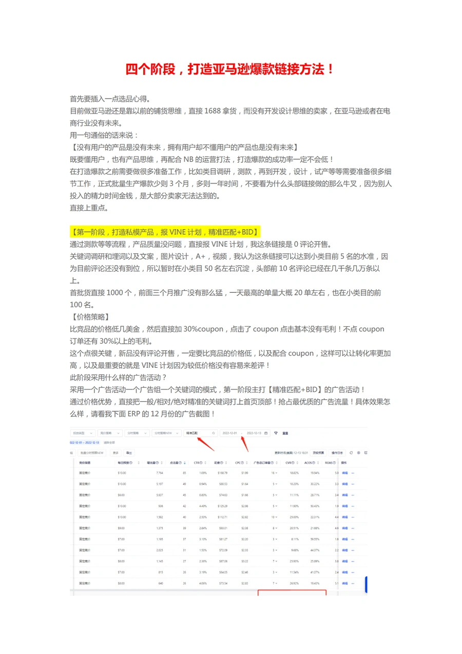 四个阶段打造亚马逊爆款链接方法-5页