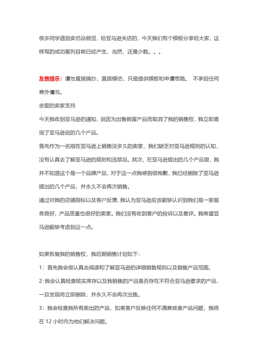 亚马逊店铺因售假被封申诉邮件模板-2页