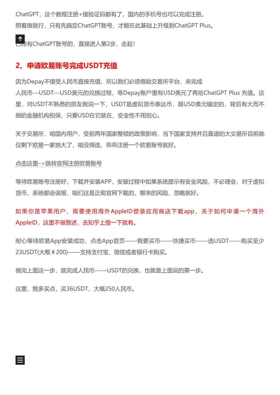 国内开通ChatGPT Plus保姆级教程-文章简介图