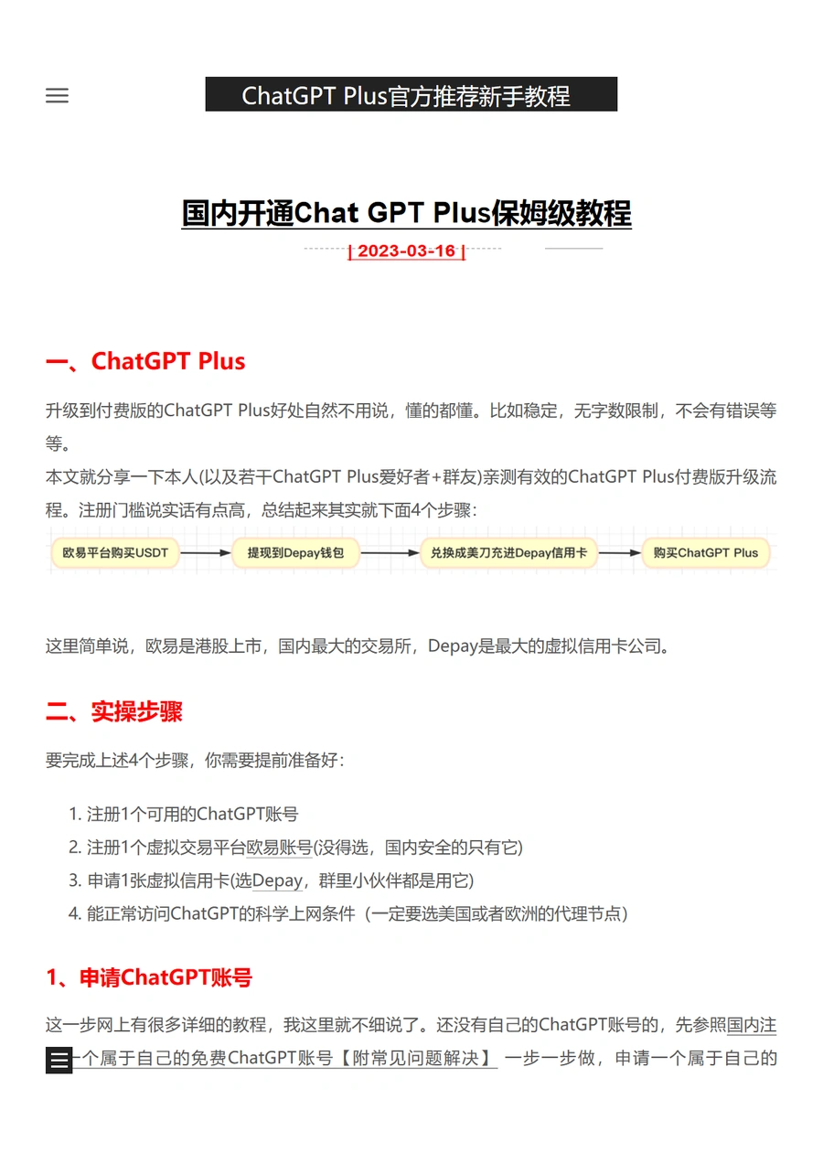 国内开通ChatGPT Plus保姆级教程-14页