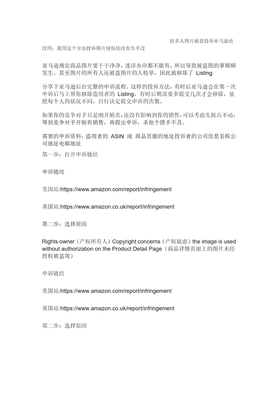 亚马逊图片被盗投诉方法指南-7页