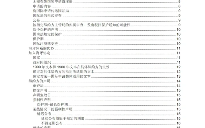 外观设计国际注册海牙体系用户指南-105页