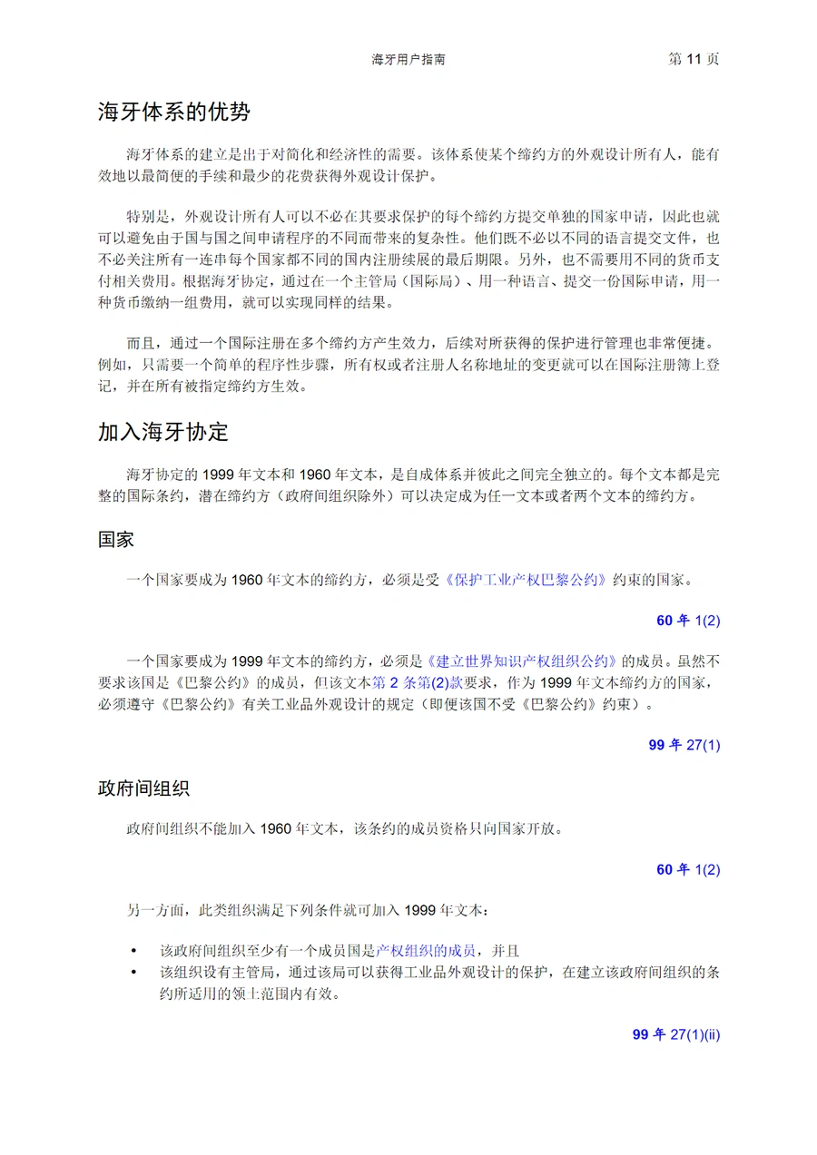 外观设计国际注册海牙体系用户指南-文章场景图