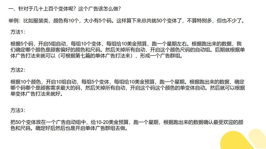 多变体ASIN卖家常用的广告打法-文章简介图