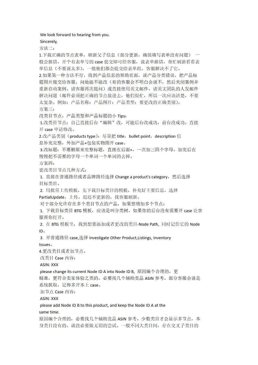 亚马逊新增与修改类目节点操作指南-文章简介图