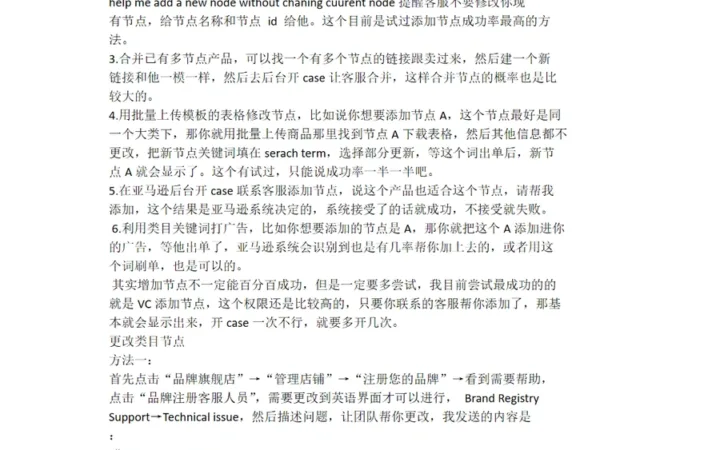 亚马逊新增与修改类目节点操作指南-3页