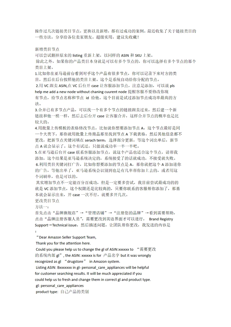 亚马逊新增与修改类目节点操作指南-3页