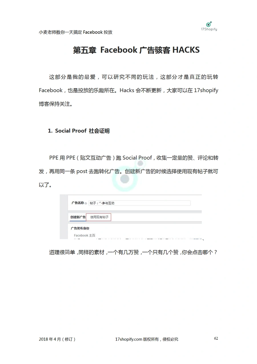 Facebook广告投放实战指南-文章场景图