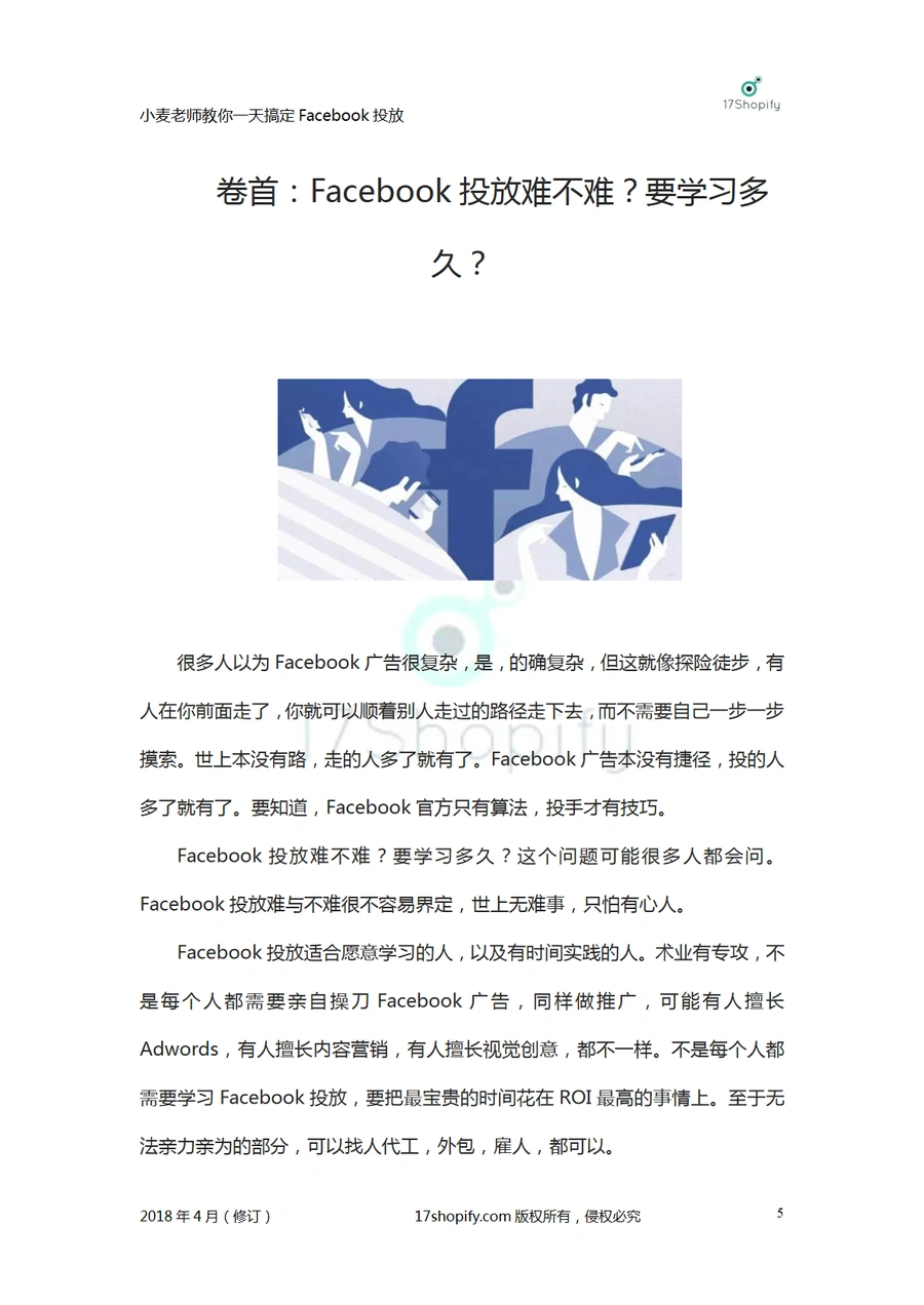 Facebook广告投放实战指南-文章简介图