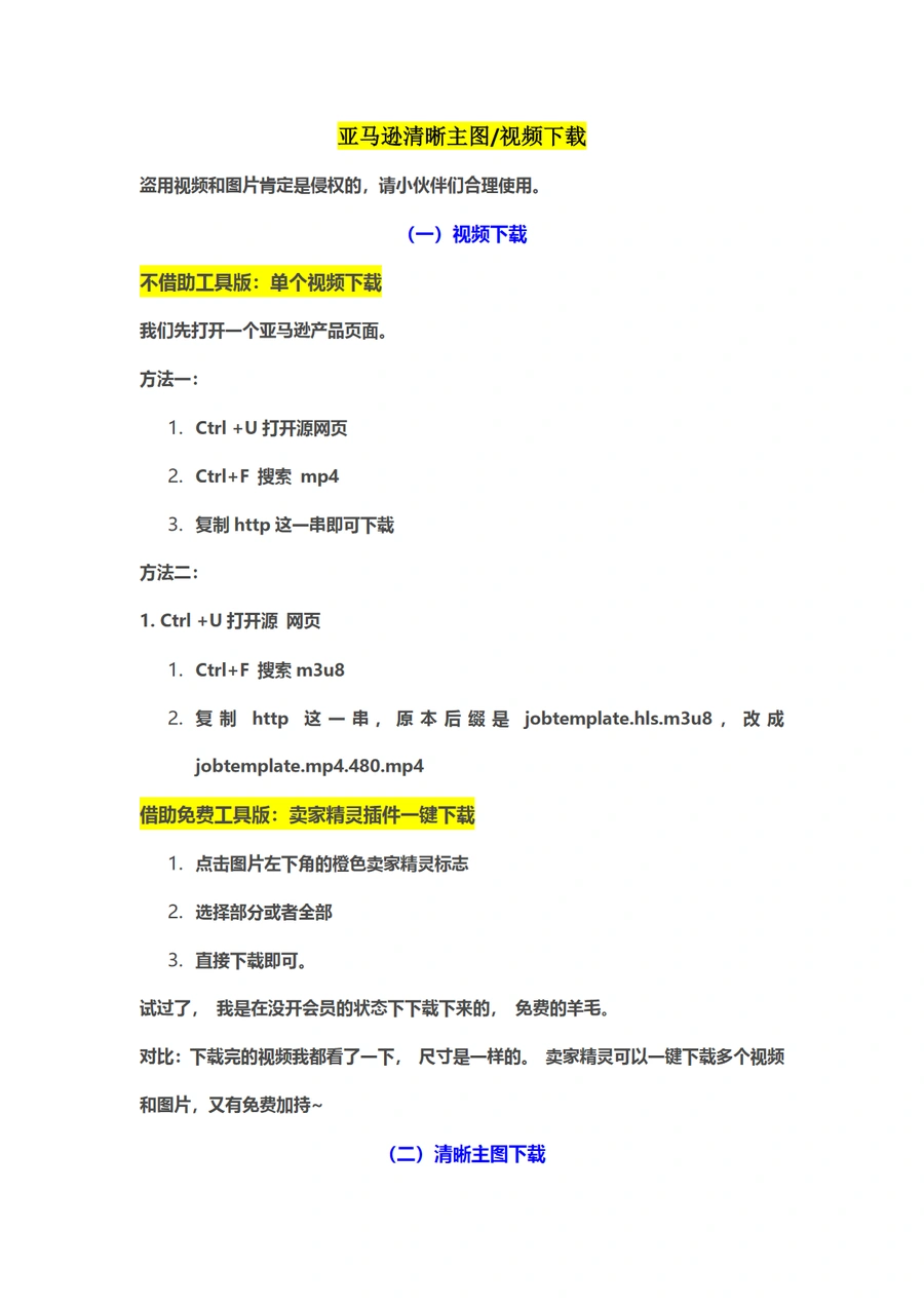 亚马逊主图视频下载方法指南-2页
