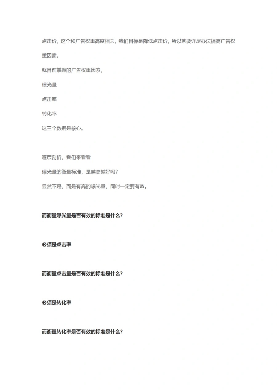 如何不断降低优化AcoS-文章简介图