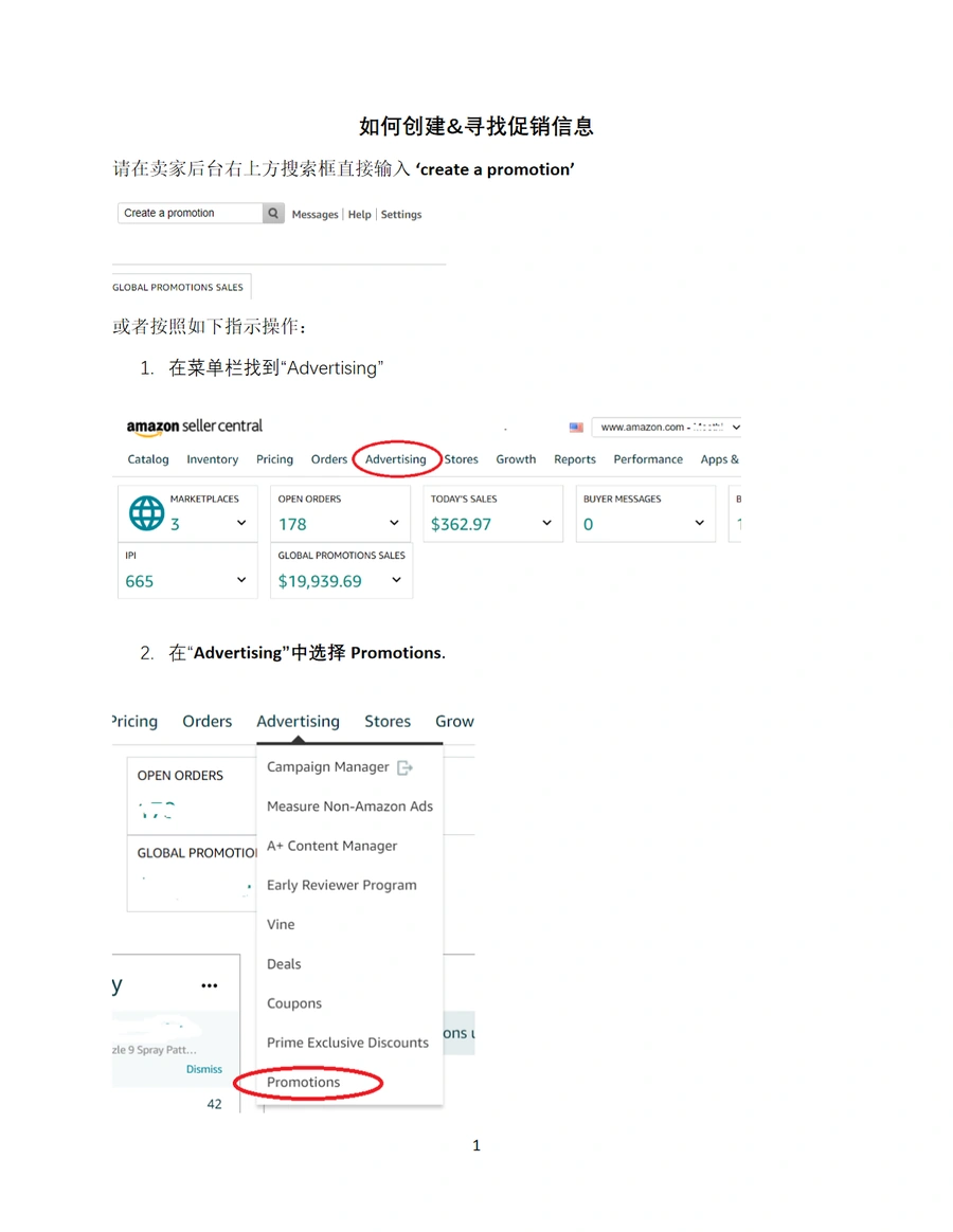 亚马逊促销活动创建与Promotion ID获取指南-4页