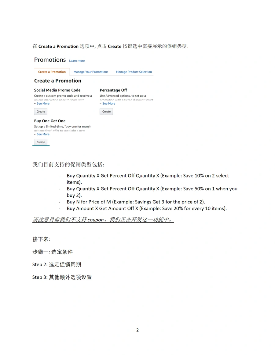 亚马逊促销活动创建与Promotion ID获取指南-文章简介图