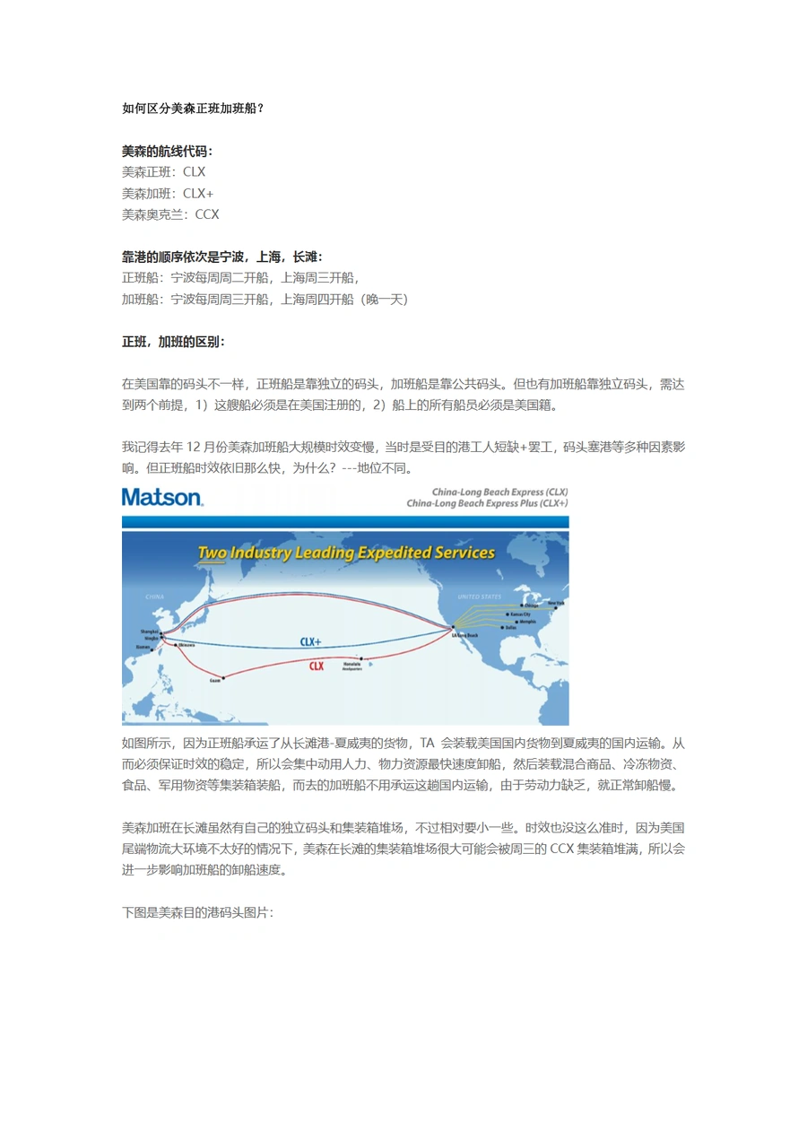 美森正班与加班船区分指南-5页