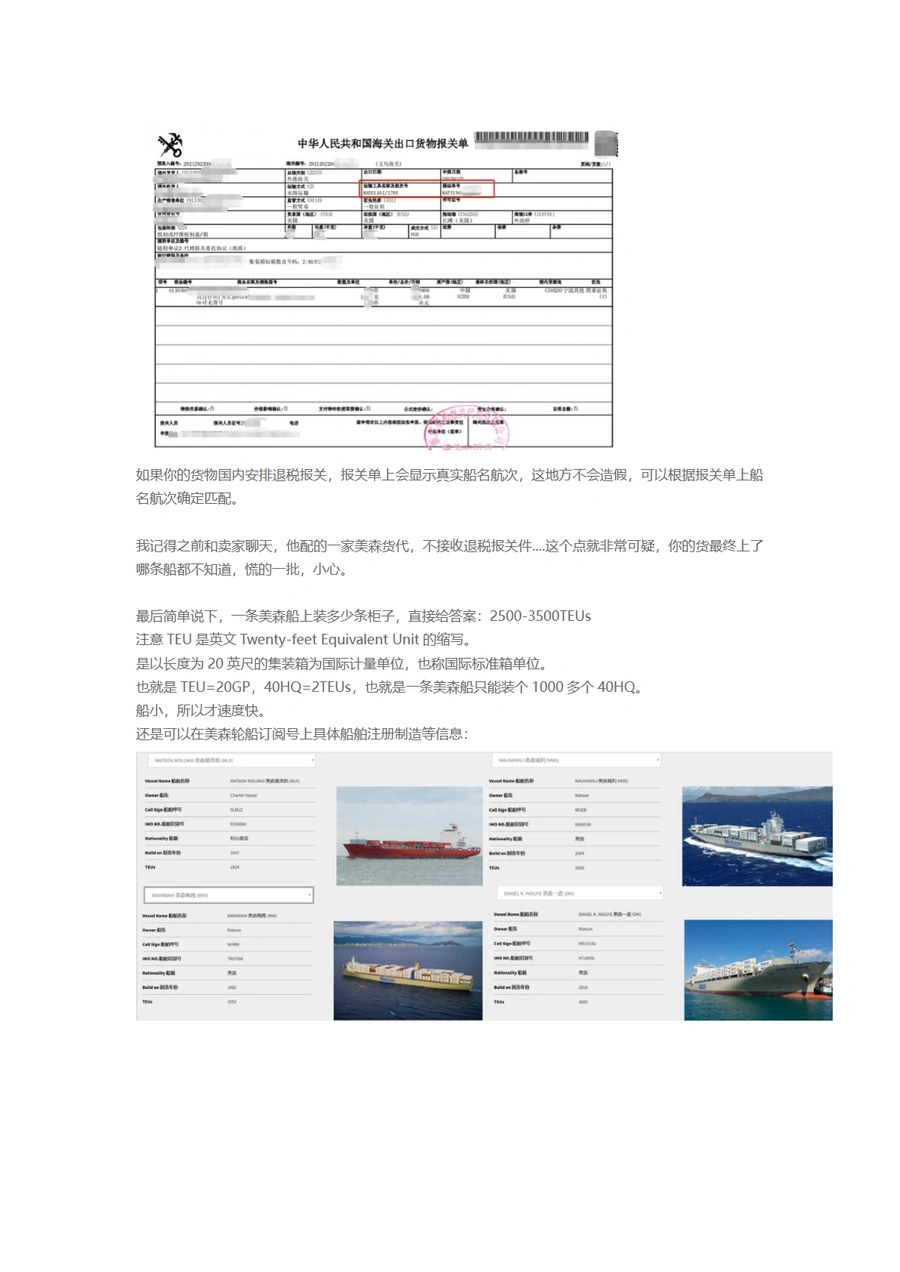 美森正班与加班船区分指南-文章场景图