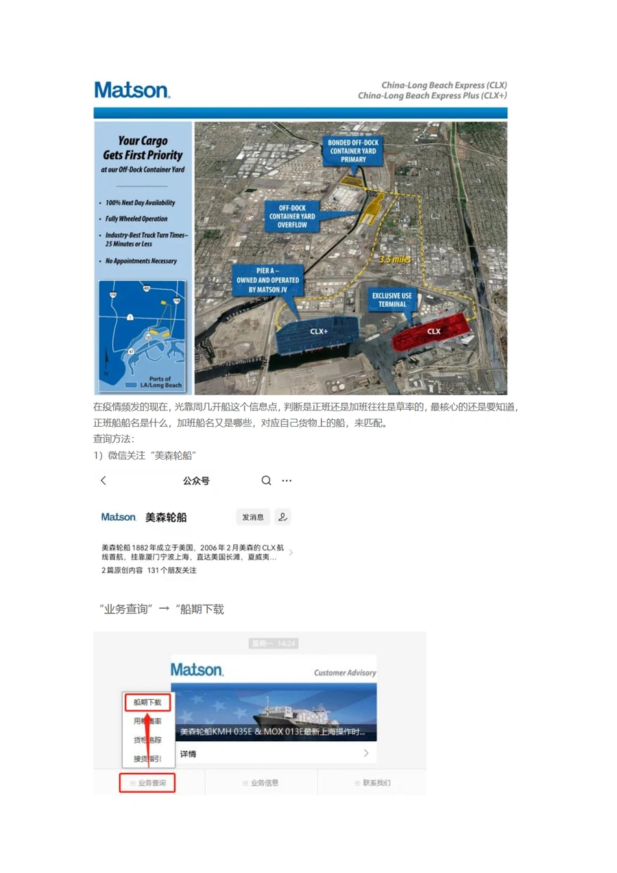 美森正班与加班船区分指南-文章简介图