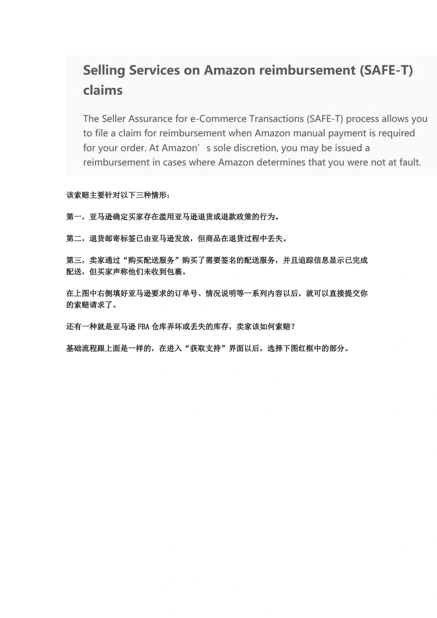 亚马逊卖家索赔指南-文章场景图