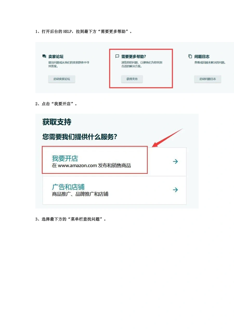 亚马逊卖家索赔指南-5页