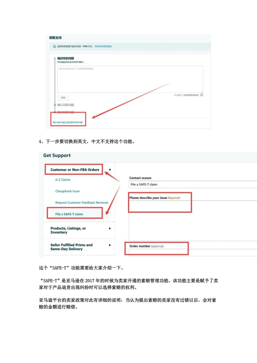 亚马逊卖家索赔指南-文章简介图