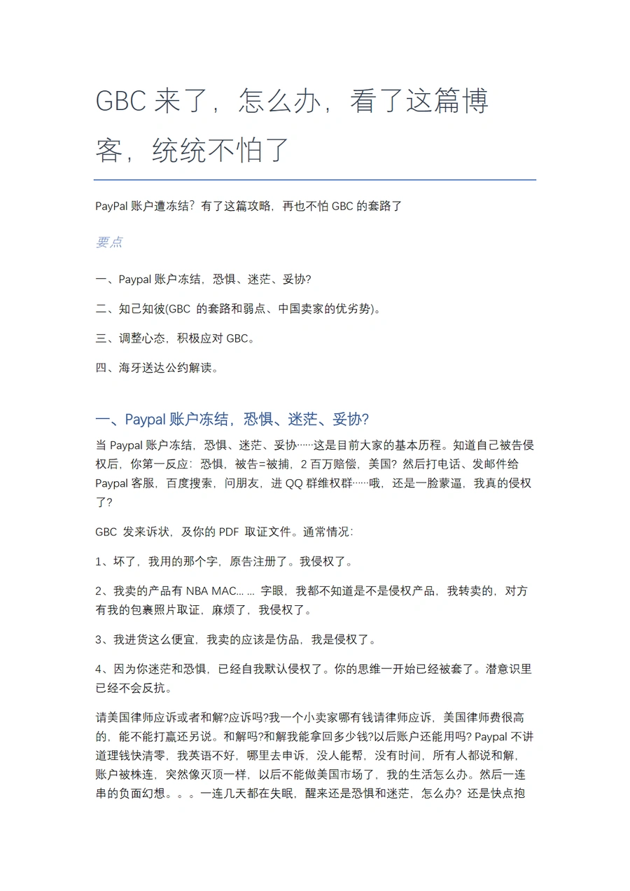 跨境电商卖家应对GBC侵权控告全攻略-7页