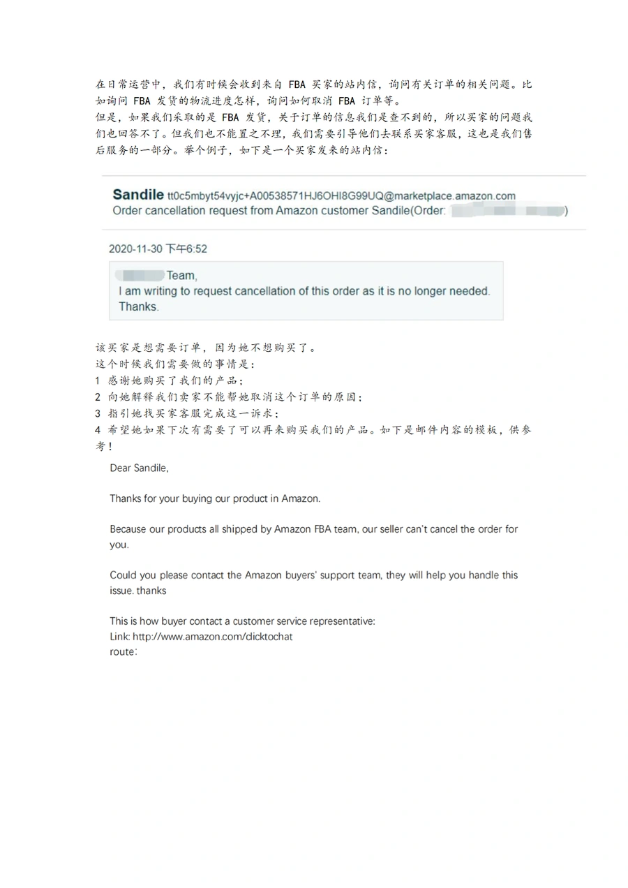 如何引导FBA买家联系客服解决订单问题-2页