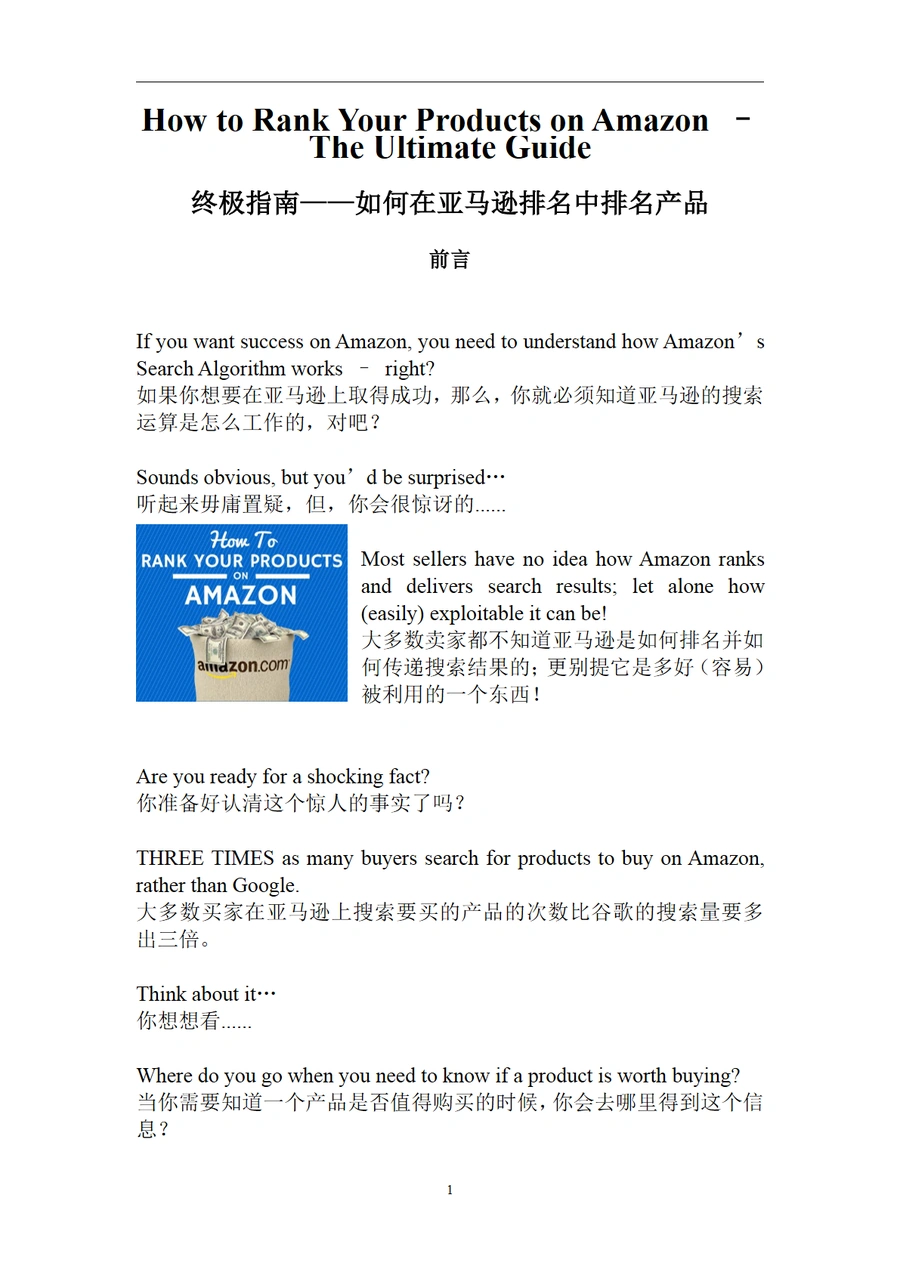 亚马逊产品排名终极指南-33页