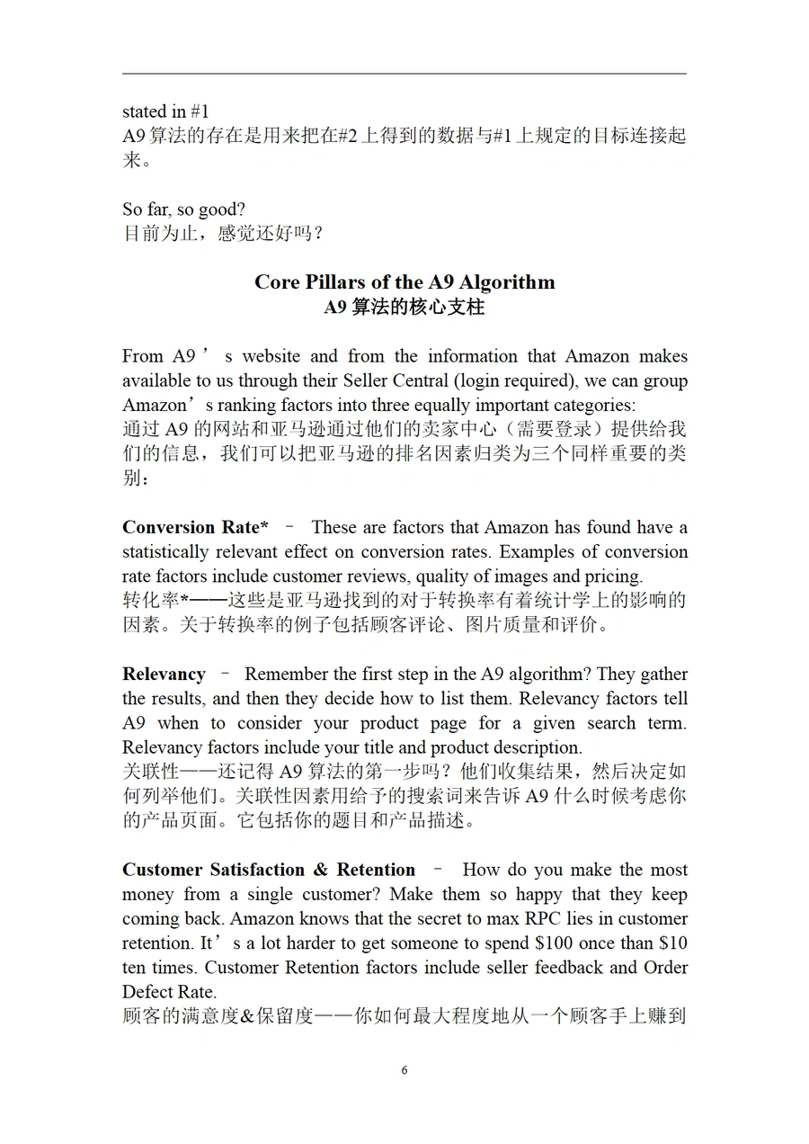 亚马逊产品排名终极指南-文章场景图