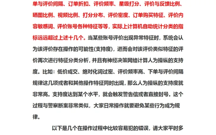 亚马逊评价管理策略与风险规避指南-4页