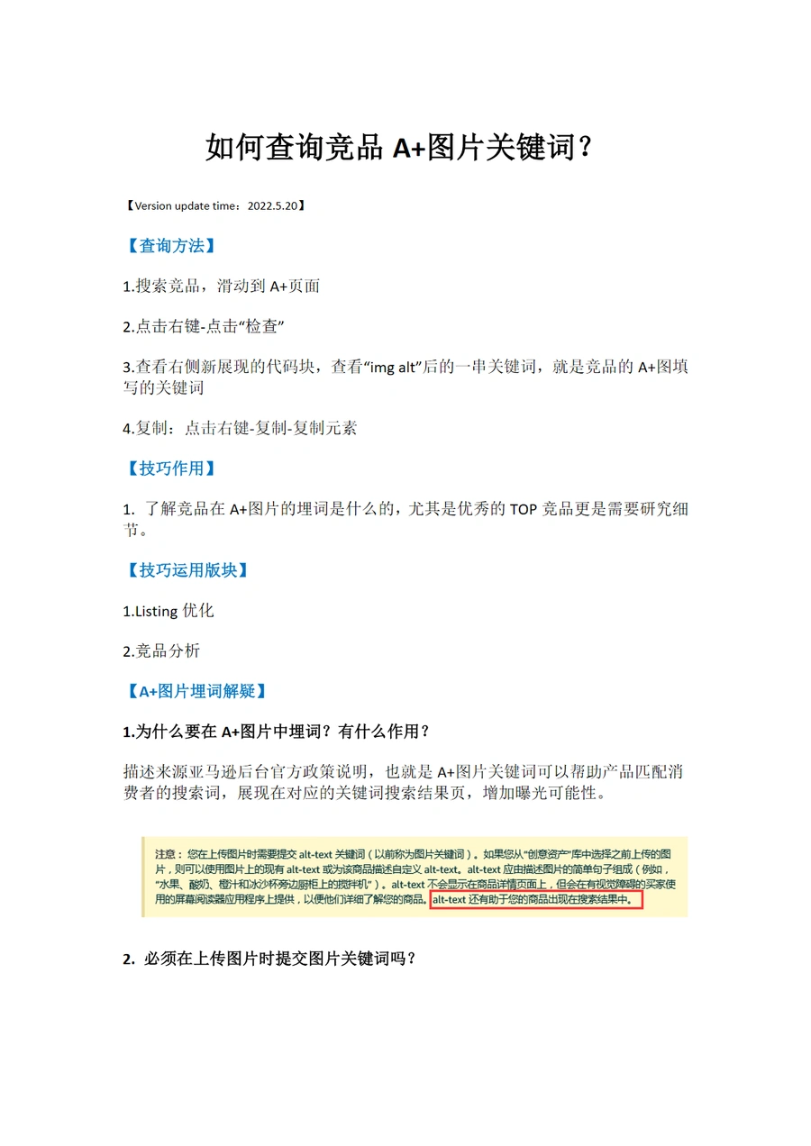 如何查询竞品A+图片关键词-2页