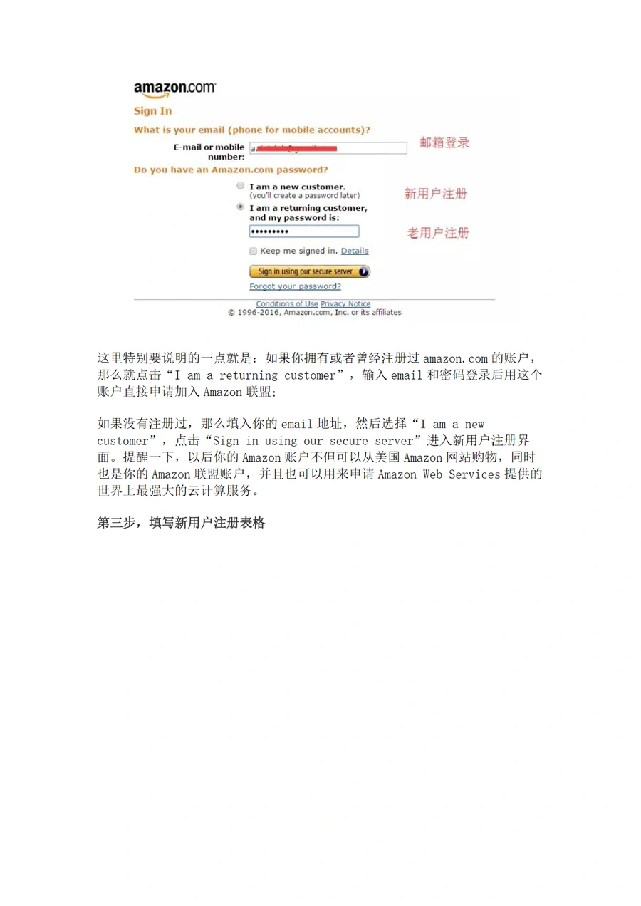 亚马逊Affiliate注册与佣金获取全指南-文章简介图