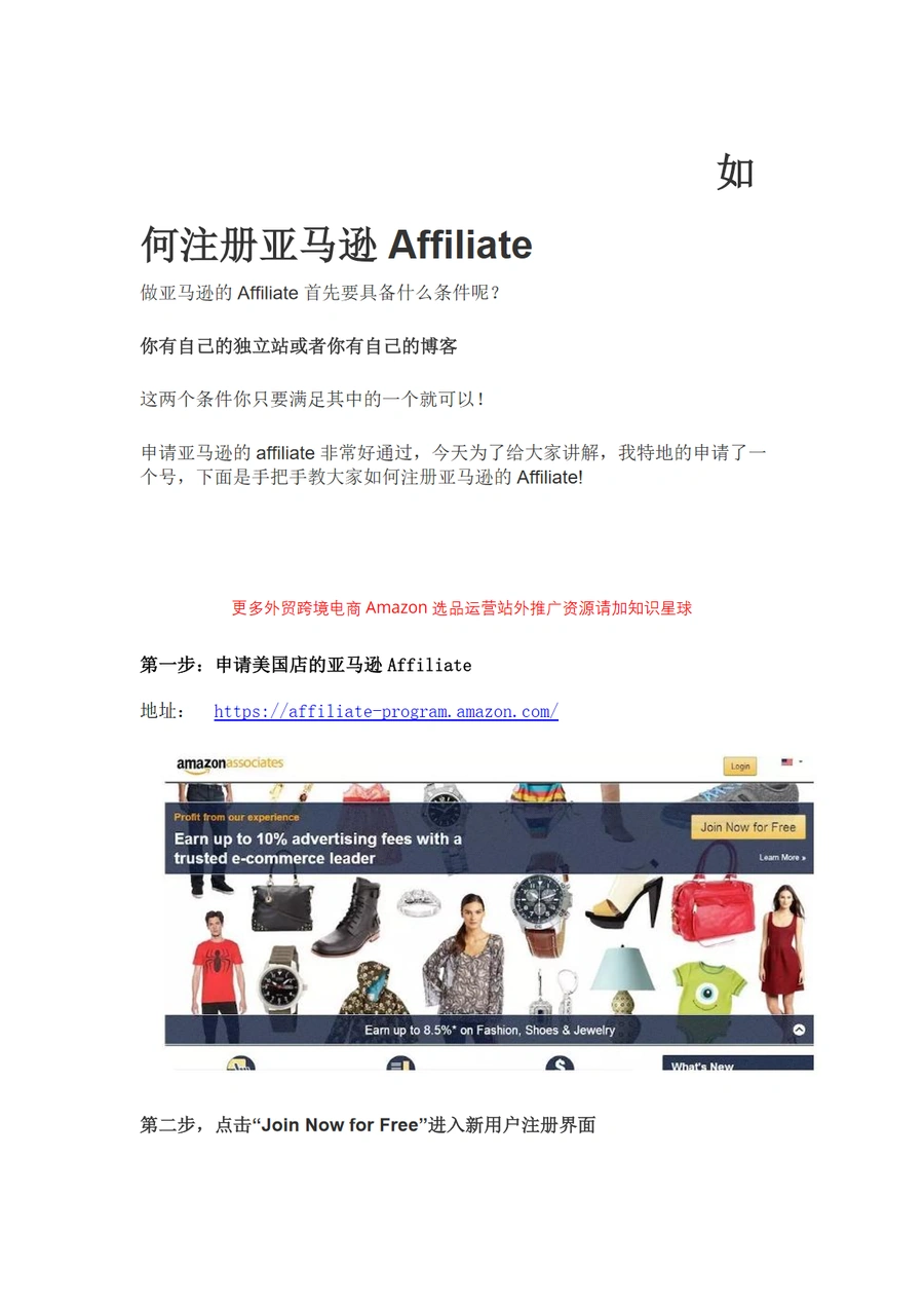 亚马逊Affiliate注册与佣金获取全指南-10页