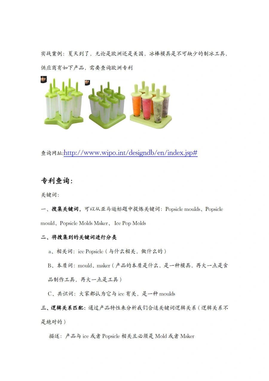 WIPO全球外观专利查询与品牌专利检索指南-文章简介图