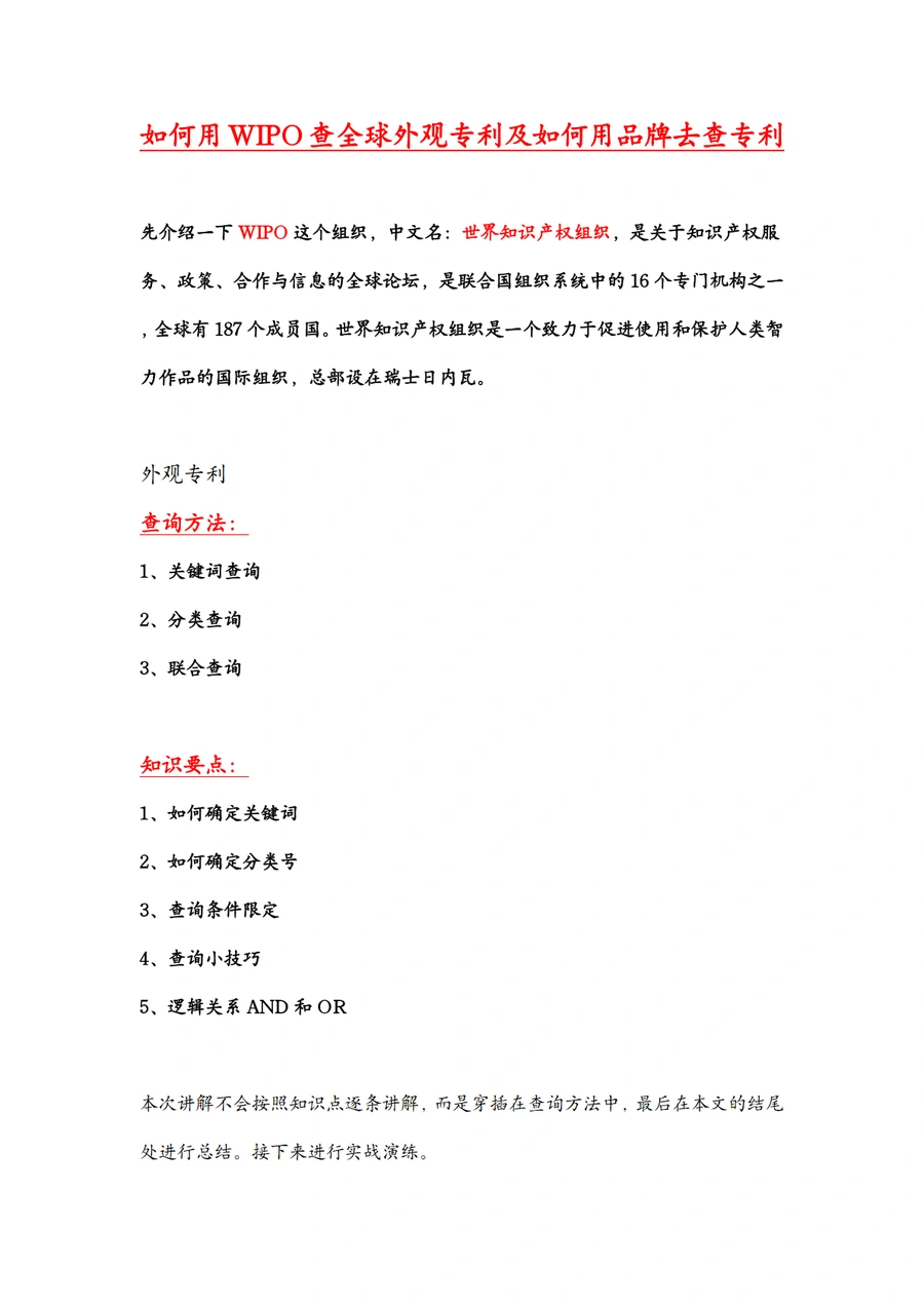 WIPO全球外观专利查询与品牌专利检索指南-12页