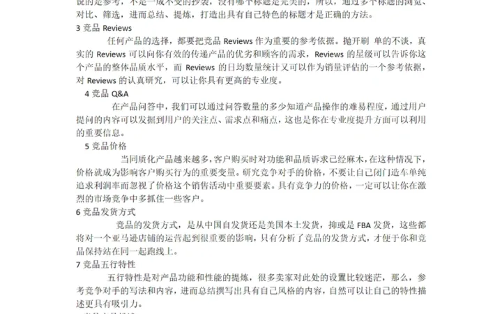 如何研究你的竞争对手的产品-2页