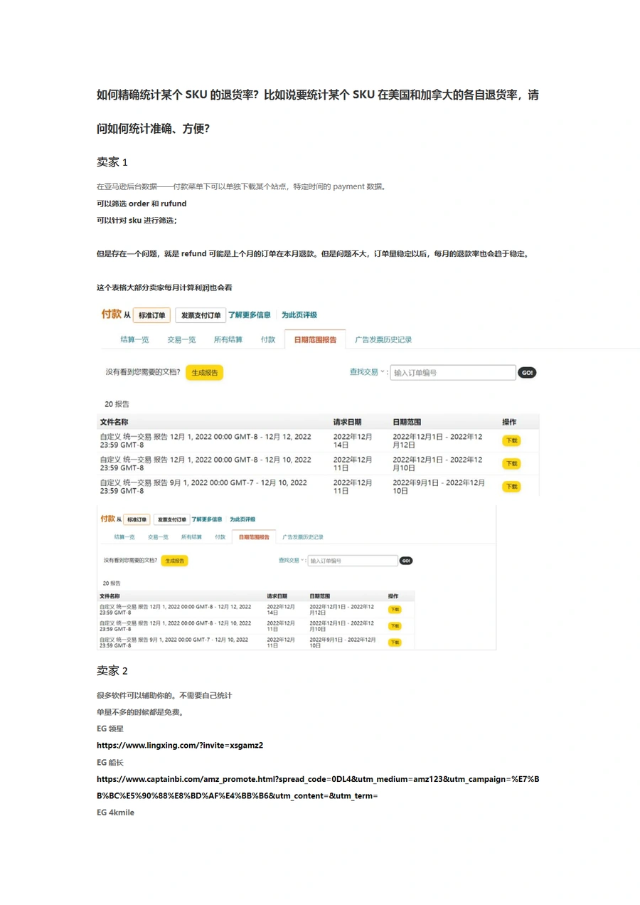 跨境电商SKU退货率精准统计指南-3页