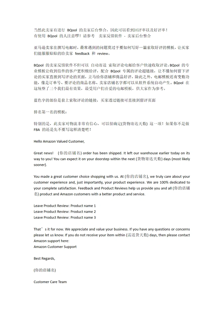 亚马逊索取客户好评邮件模板大全-文章简介图