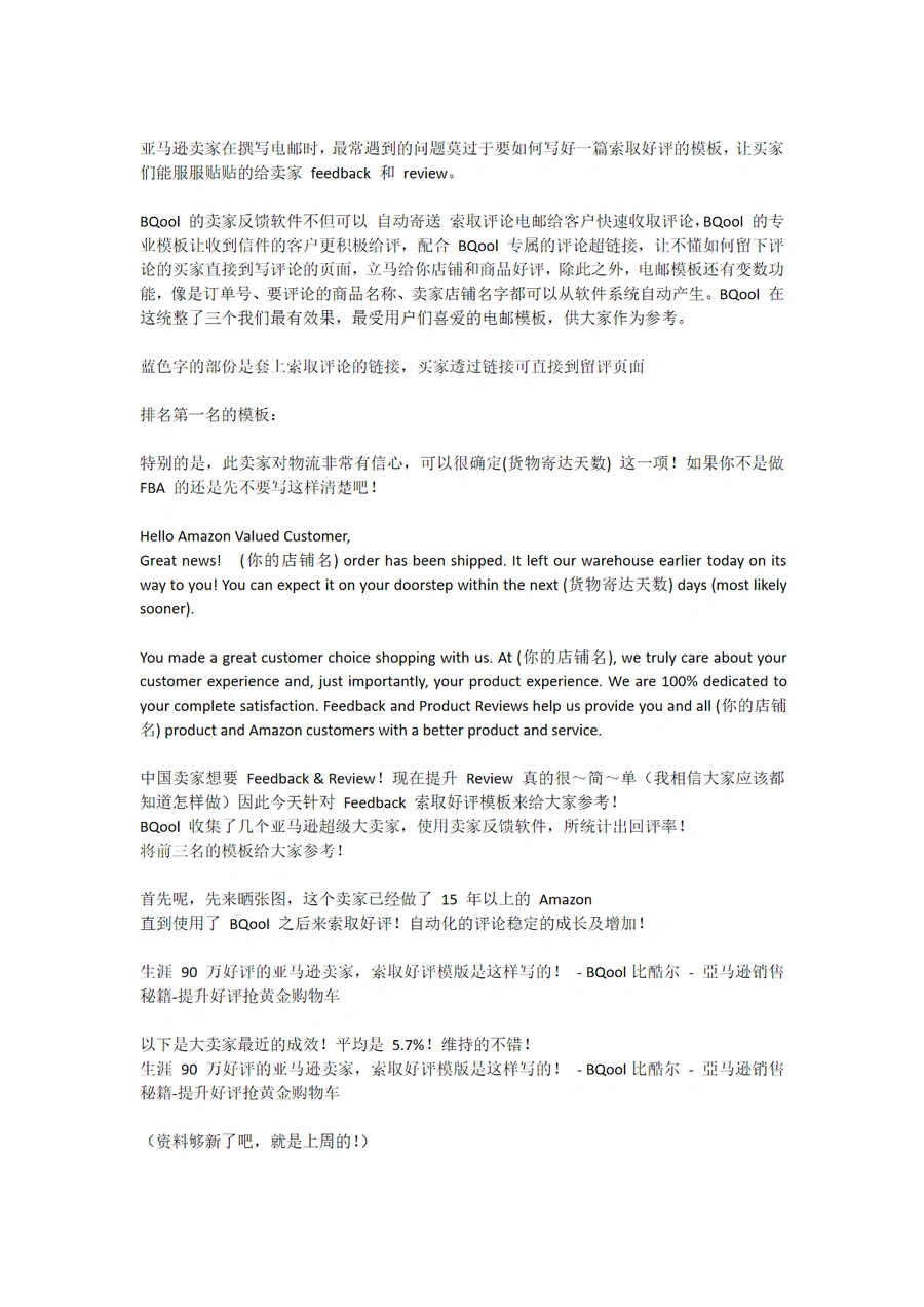 亚马逊索取客户好评邮件模板大全-4页