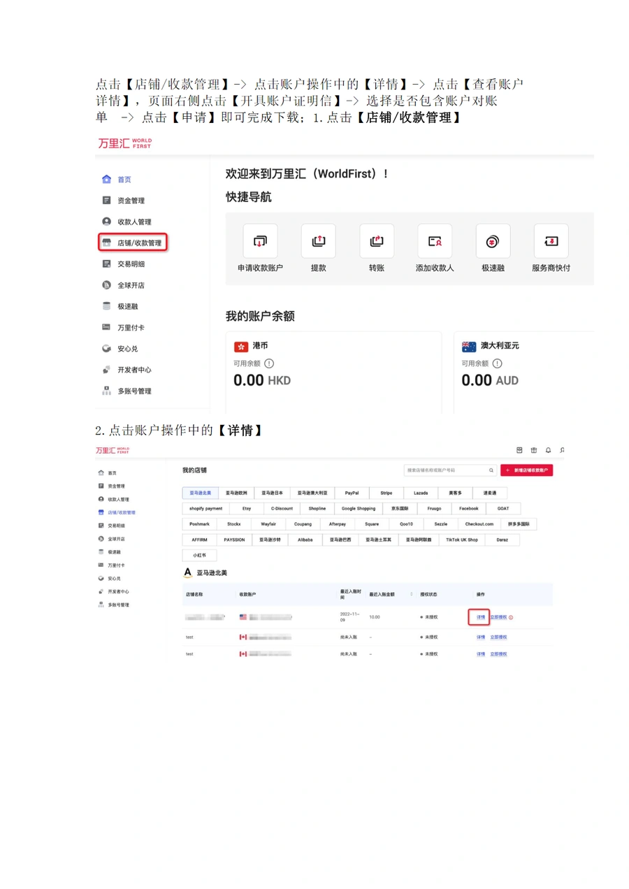 跨境电商卖家自助下载对账单操作指南-3页