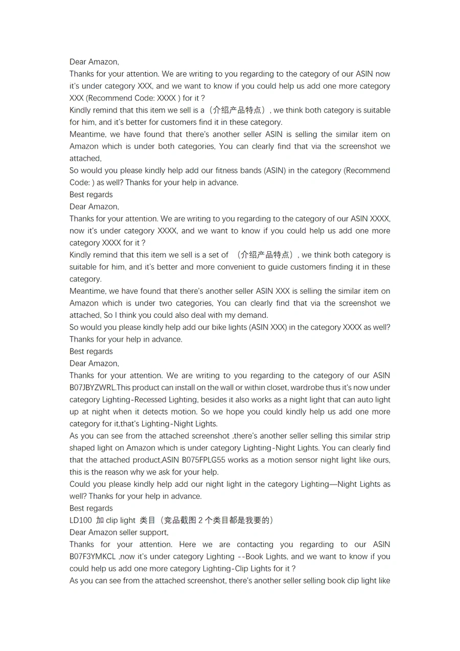 亚马逊多类目节点申请指南-2页