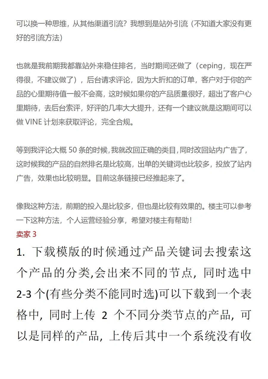 亚马逊卖家隐藏商品排名与应对恶搞的实战指南-文章场景图